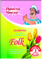 Салфетка для уборки ПРОСТО ЧИСТО ФОЛЬК 3шт